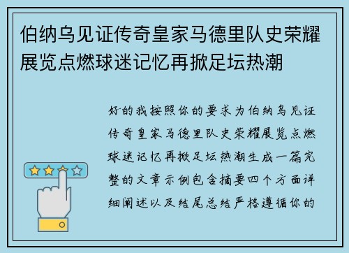 伯纳乌见证传奇皇家马德里队史荣耀展览点燃球迷记忆再掀足坛热潮 伯纳乌见证传奇皇家马德里队史荣耀展览点燃球迷记忆再掀足坛热潮