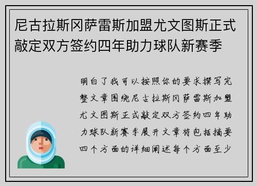 尼古拉斯冈萨雷斯加盟尤文图斯正式敲定双方签约四年助力球队新赛季