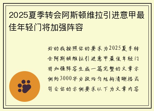2025夏季转会阿斯顿维拉引进意甲最佳年轻门将加强阵容 2025夏季转会阿斯顿维拉引进意甲最佳年轻门将加强阵容