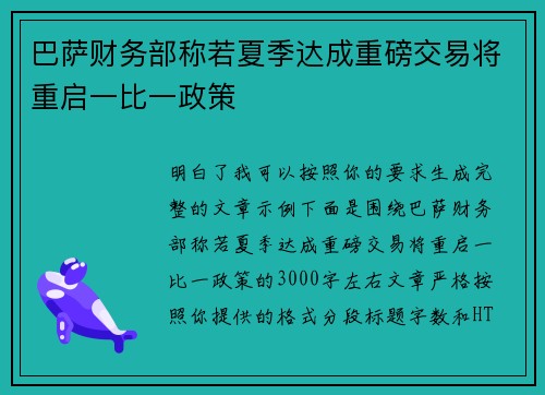 巴萨财务部称若夏季达成重磅交易将重启一比一政策