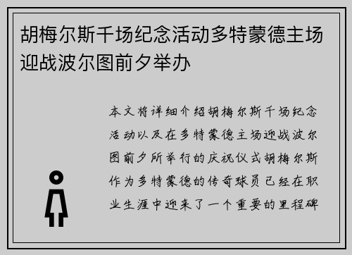 胡梅尔斯千场纪念活动多特蒙德主场迎战波尔图前夕举办 胡梅尔斯千场纪念活动多特蒙德主场迎战波尔图前夕举办