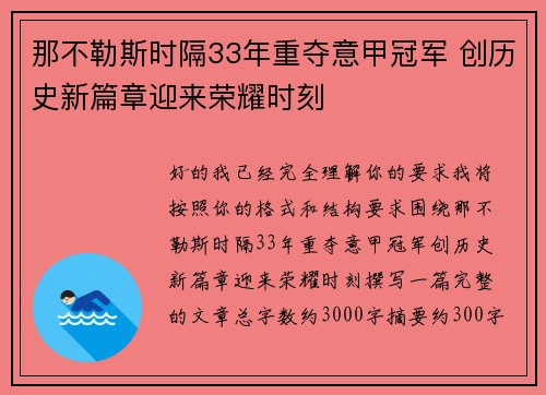 那不勒斯时隔33年重夺意甲冠军 创历史新篇章迎来荣耀时刻 那不勒斯时隔33年重夺意甲冠军 创历史新篇章迎来荣耀时刻